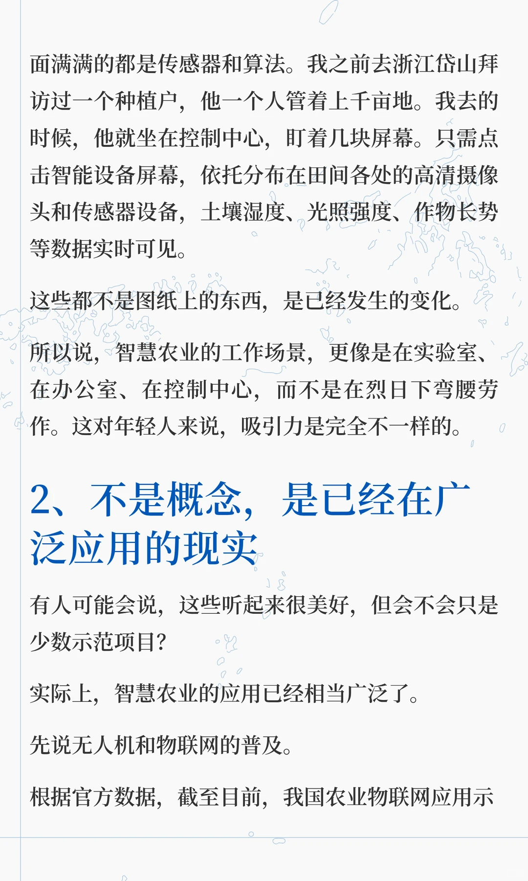 智慧农业专业,就业前景如何?