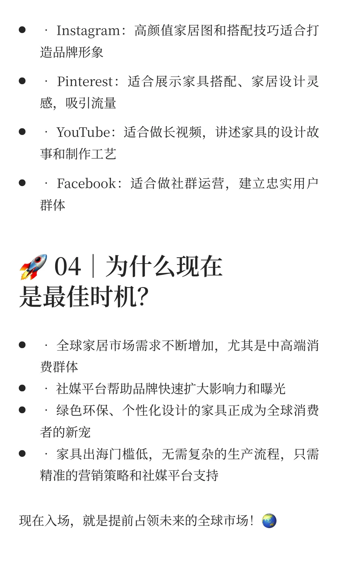 ? 下一个风口就是家具+出海!