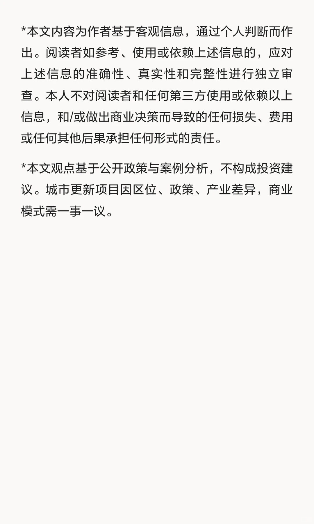 城市更新破局之道:价值重构的实践指南