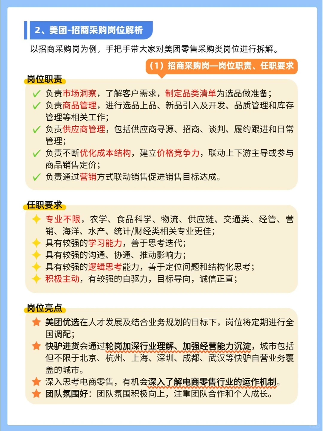 美团新零售招商采购岗求职全攻略?
