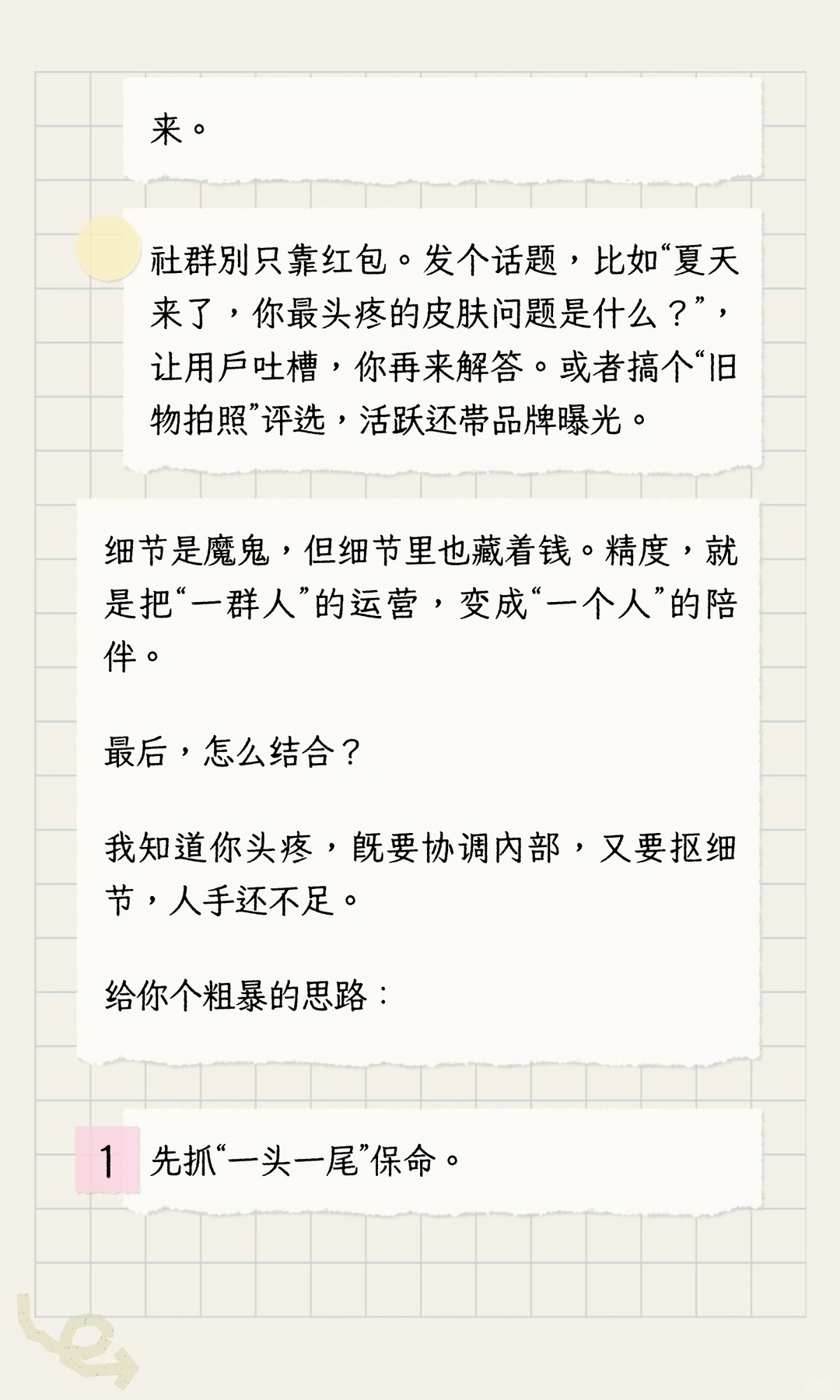 私域有两个命门：一个叫“广度”，一个叫“