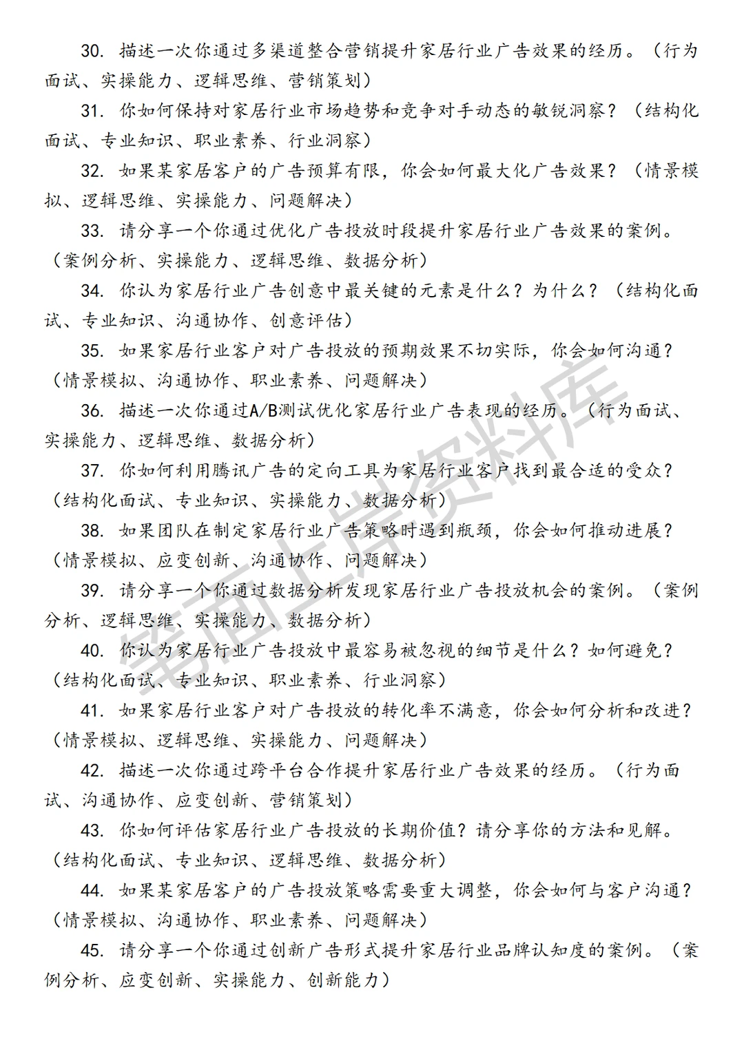 腾讯广告家居行业销售经理