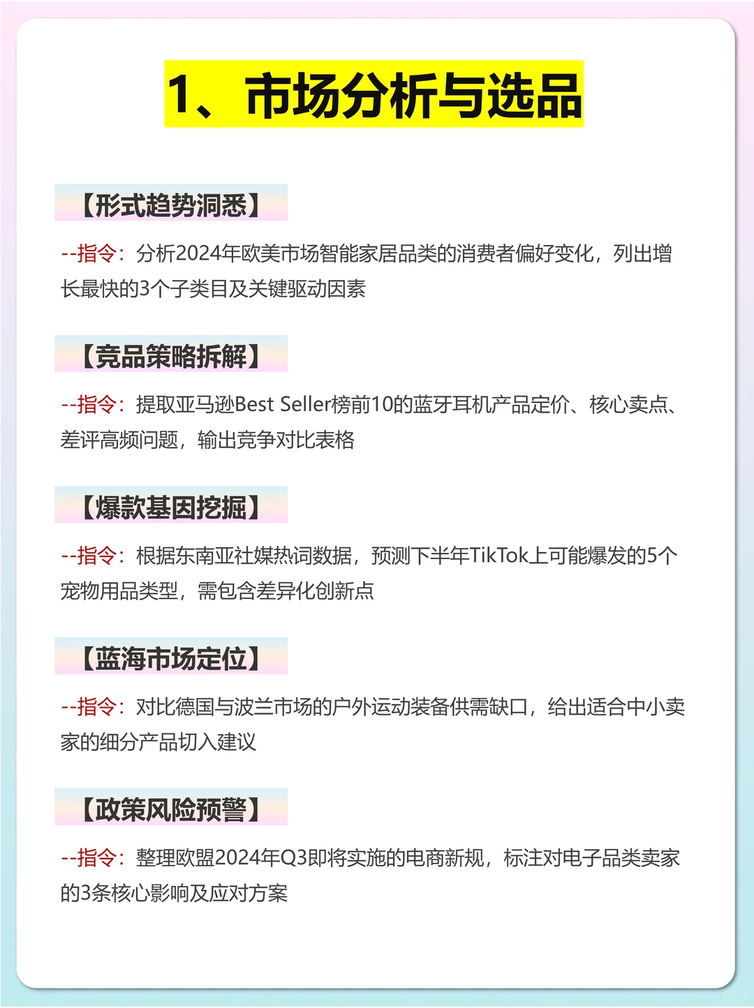 吐血整理!30 个超牛 DeepSeek 跨境电商指令