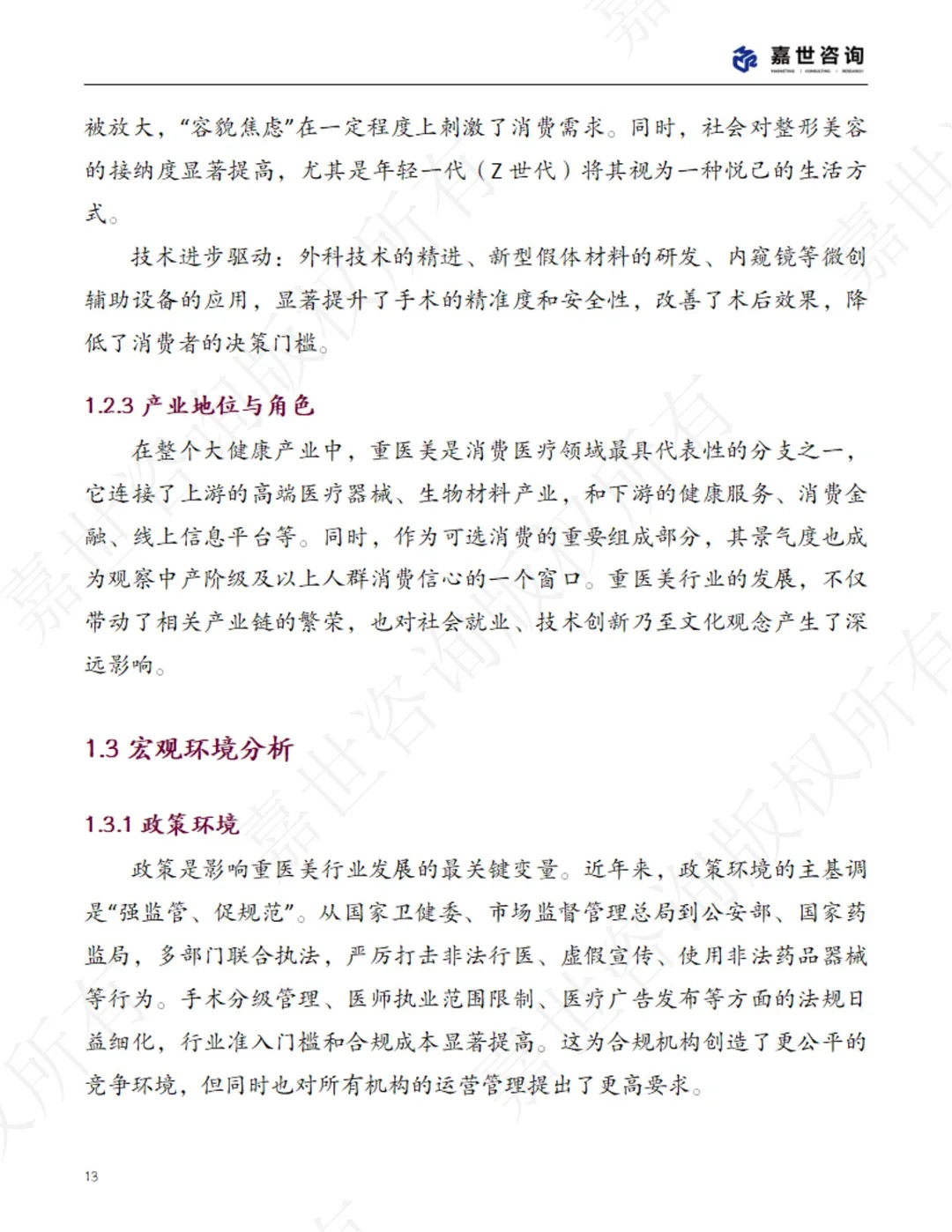 2025 重医美行业全景解析?