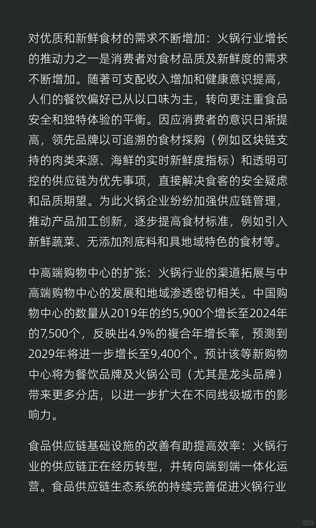 中国火锅行业的市场驱动因素及未来趋势分