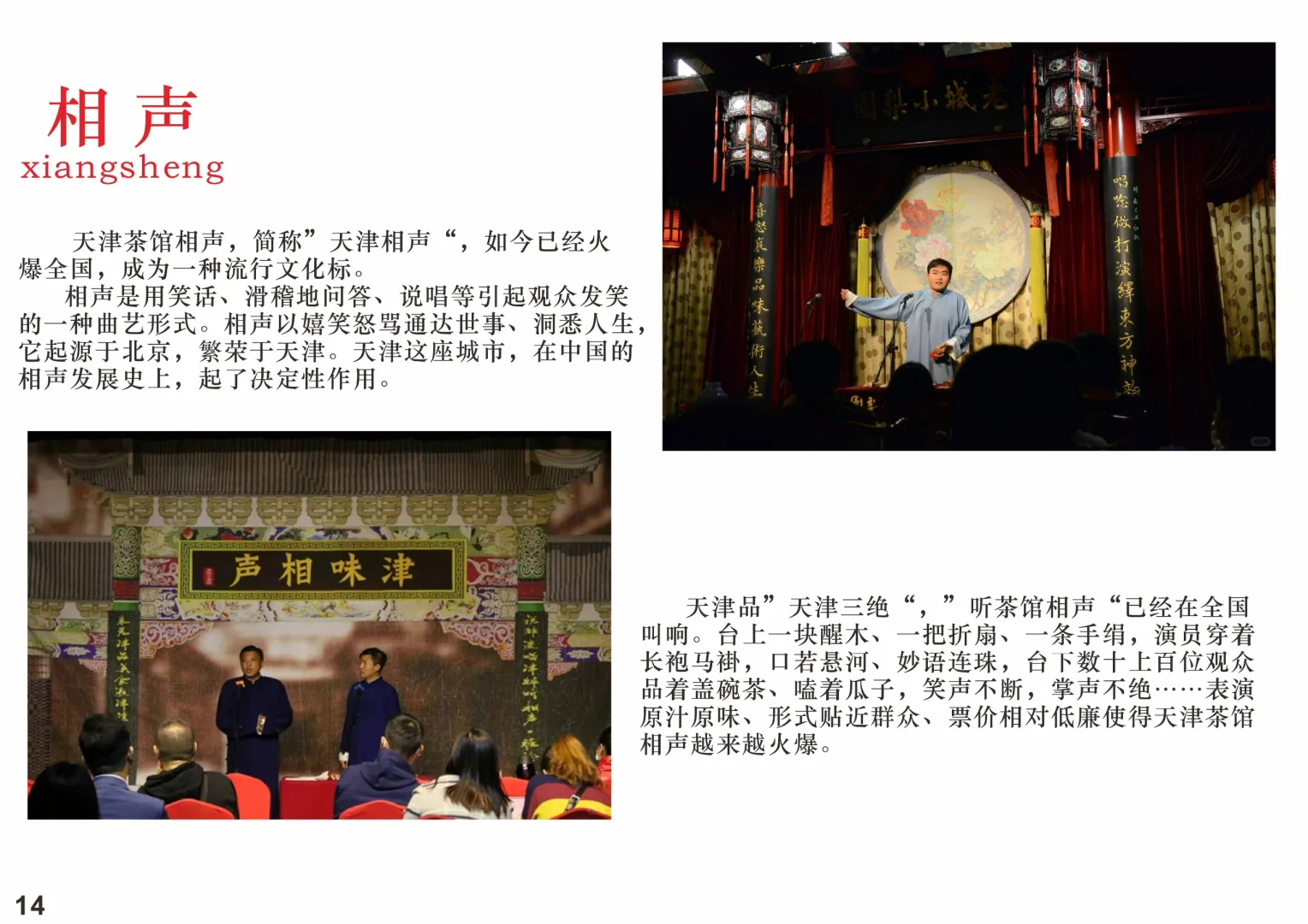 宣传中国文化第三期:中国天津