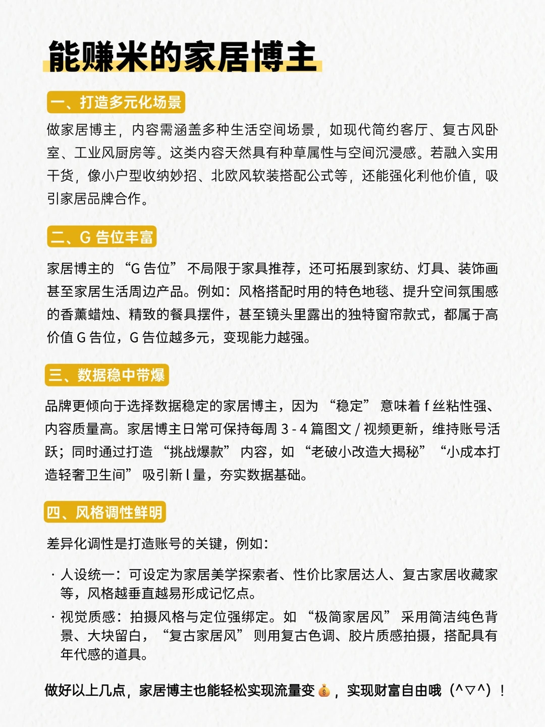 家居赛道，越情绪化越容易火?