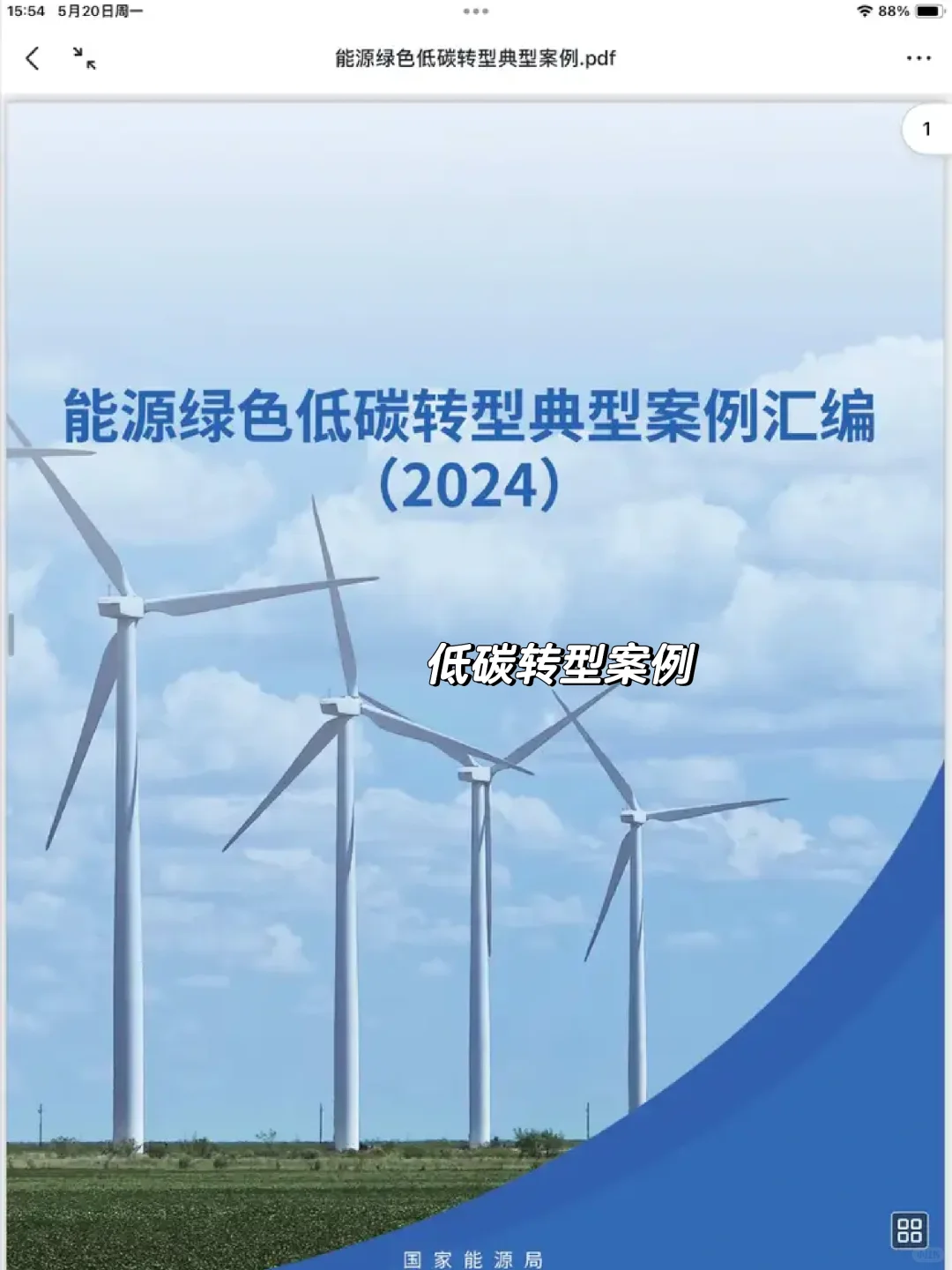 新颖角度高质量文献：企业绿色转型（附案例