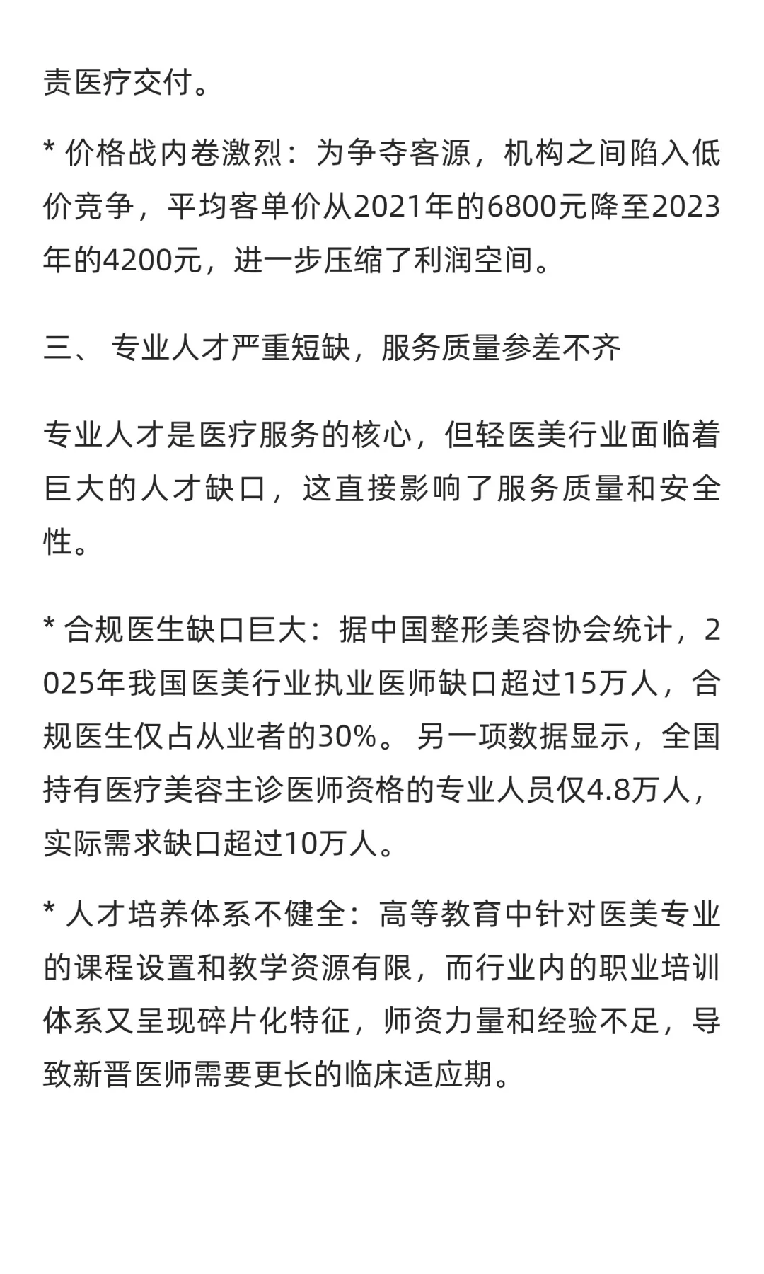 为什么在中国发展轻医美慢呢？