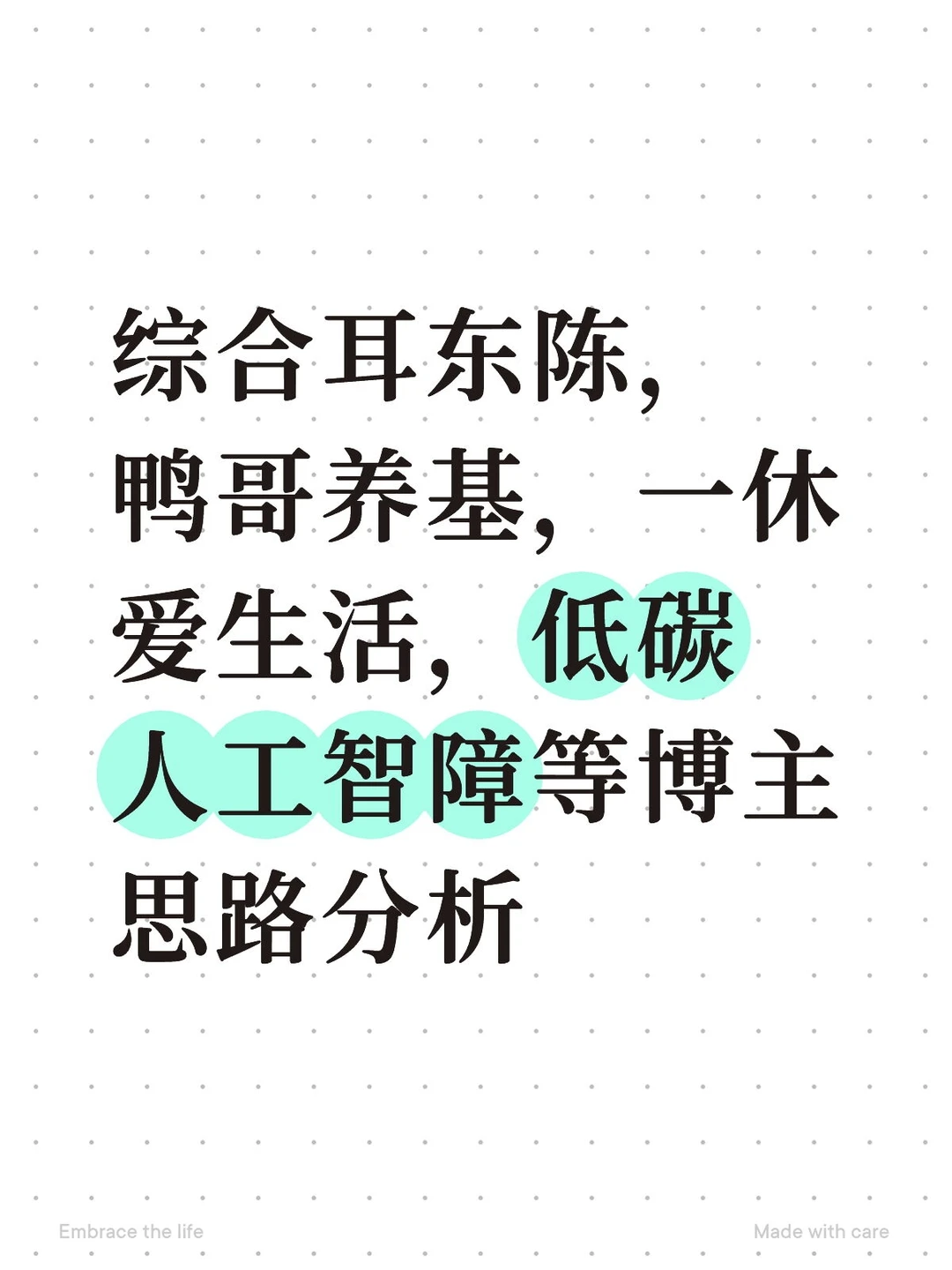 12.18 跟着博主学养基—思路拆解篇2