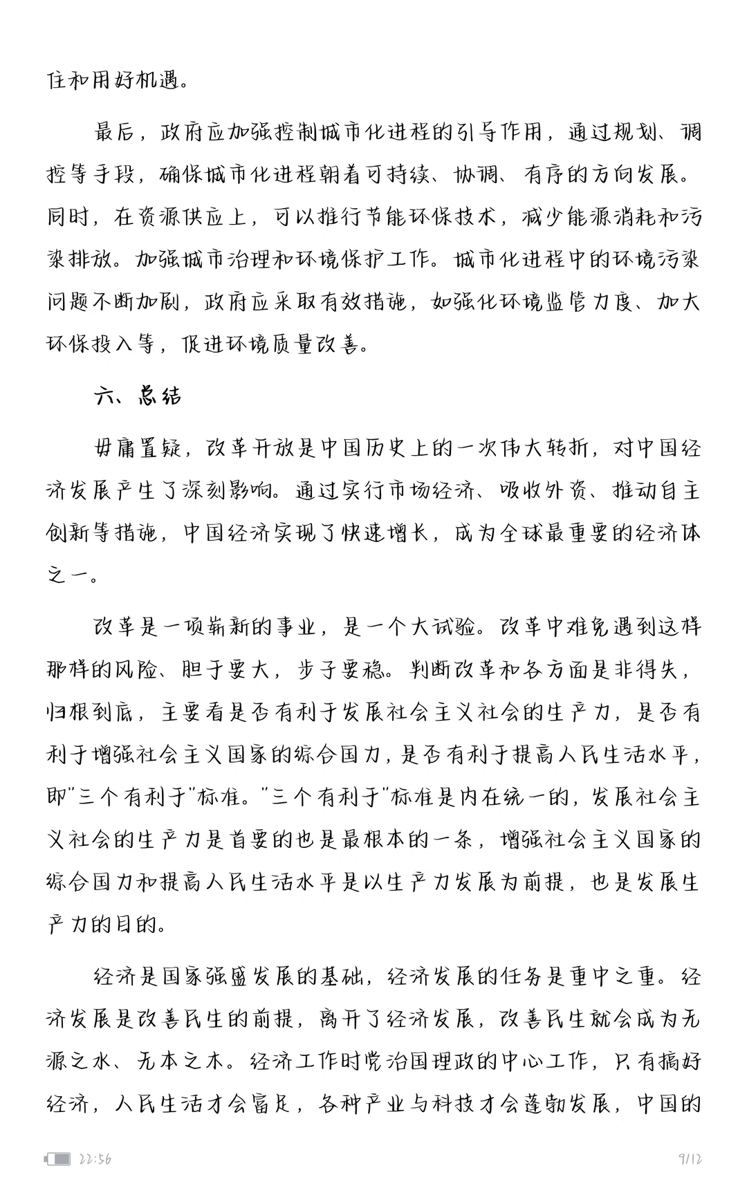 以居民衣食住行变化探索改革开放后时期问题