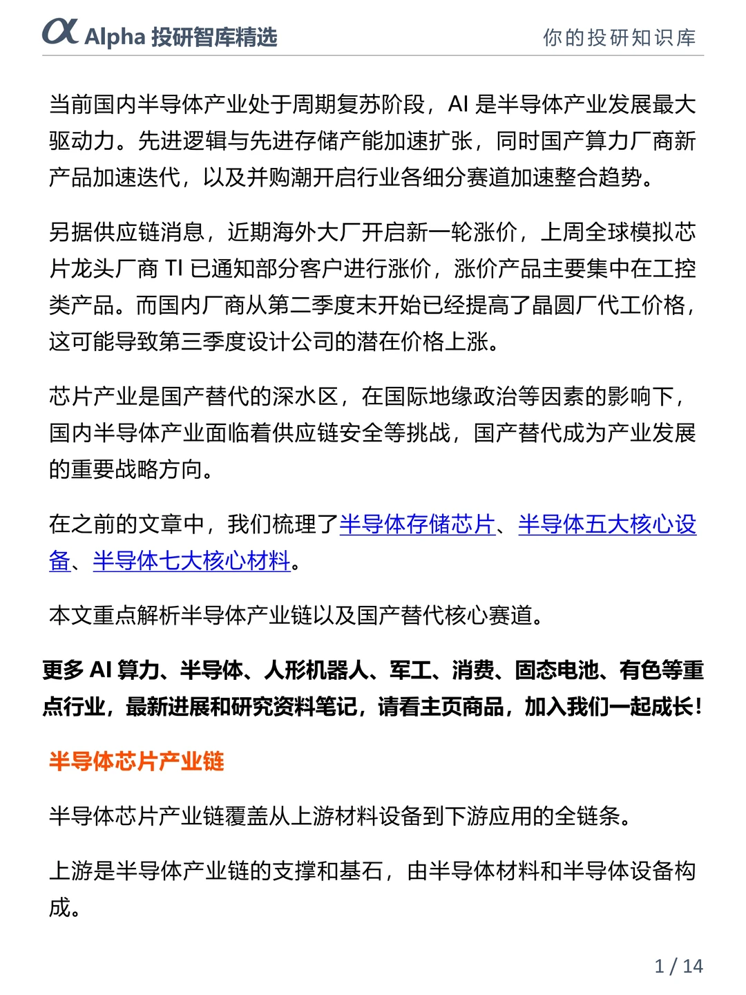 2025 半导体风口!国产替代 + AI 驱动