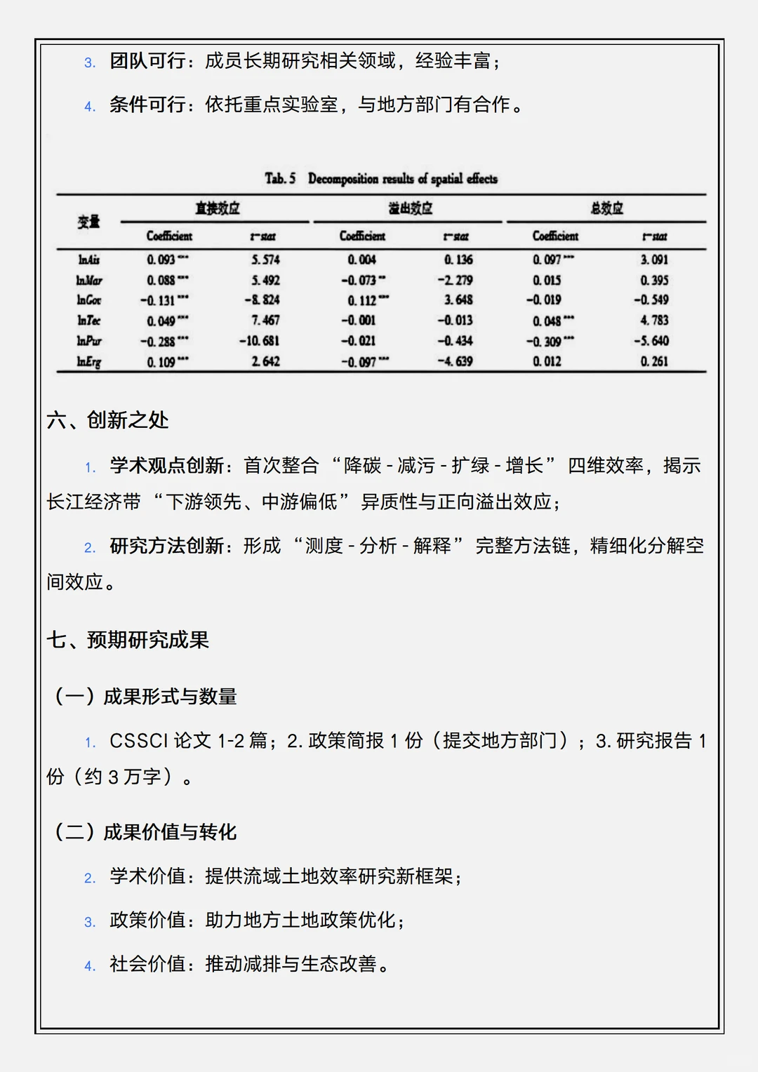 AI助力经济治理？这篇课题太权威‼️