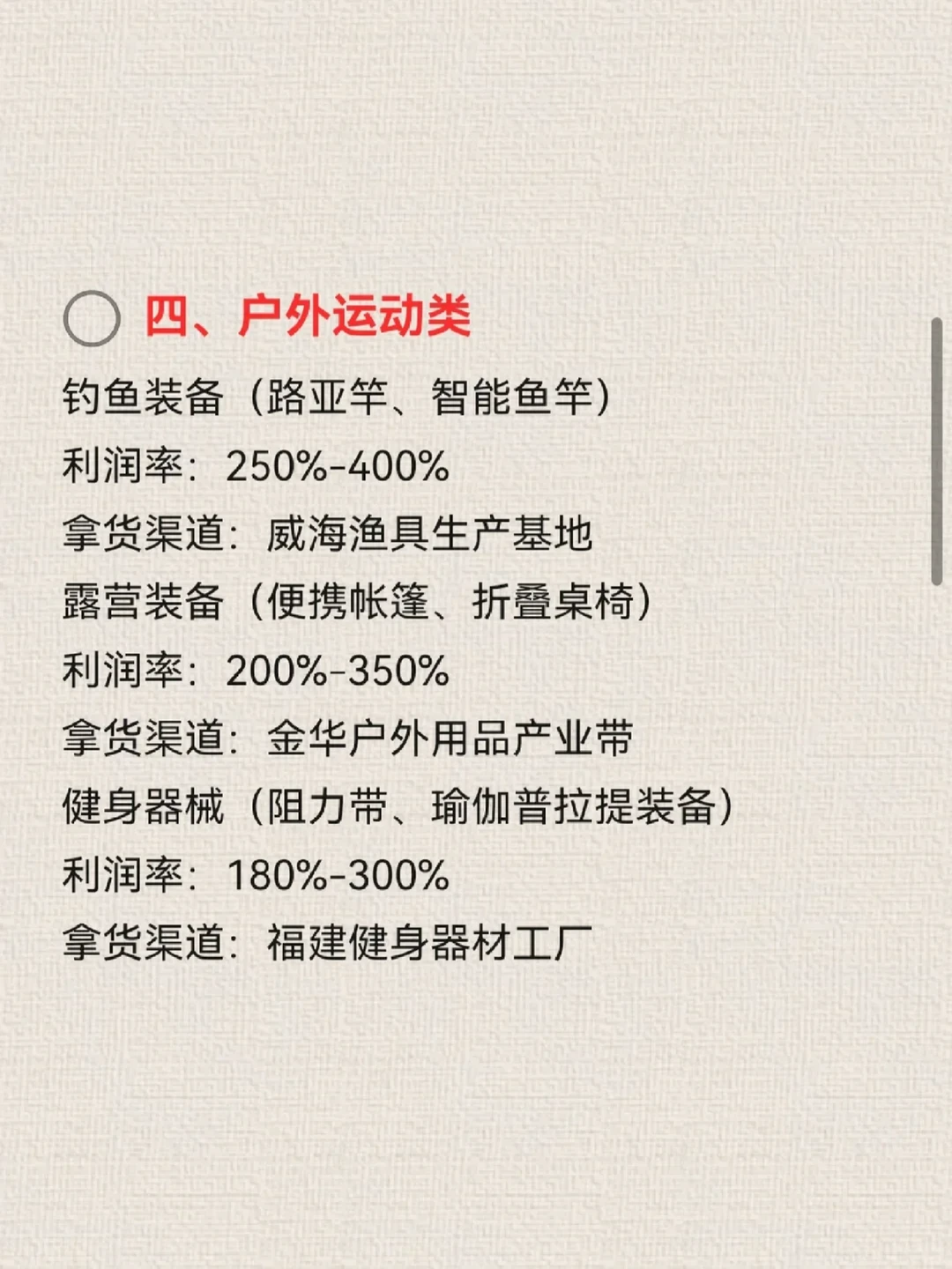 做跨境电商，利润高到吓人的12个?品