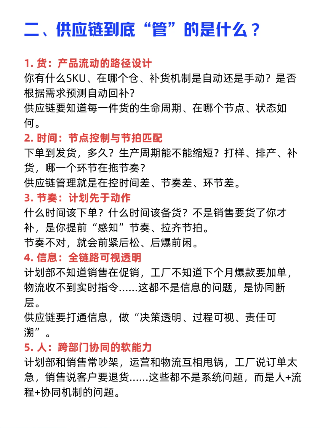 供应链不只是调货,而是协同!