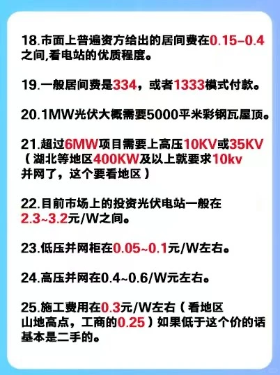 干光伏都应该知道的知识