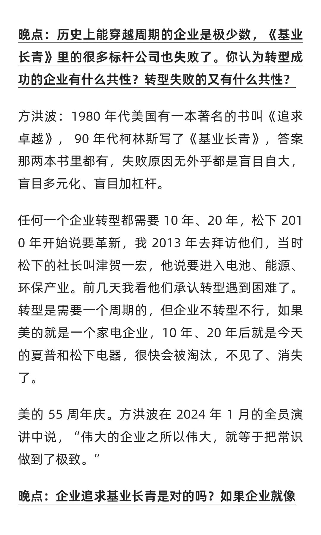 从1000 亿到 4000 亿,美的的两次关键转型