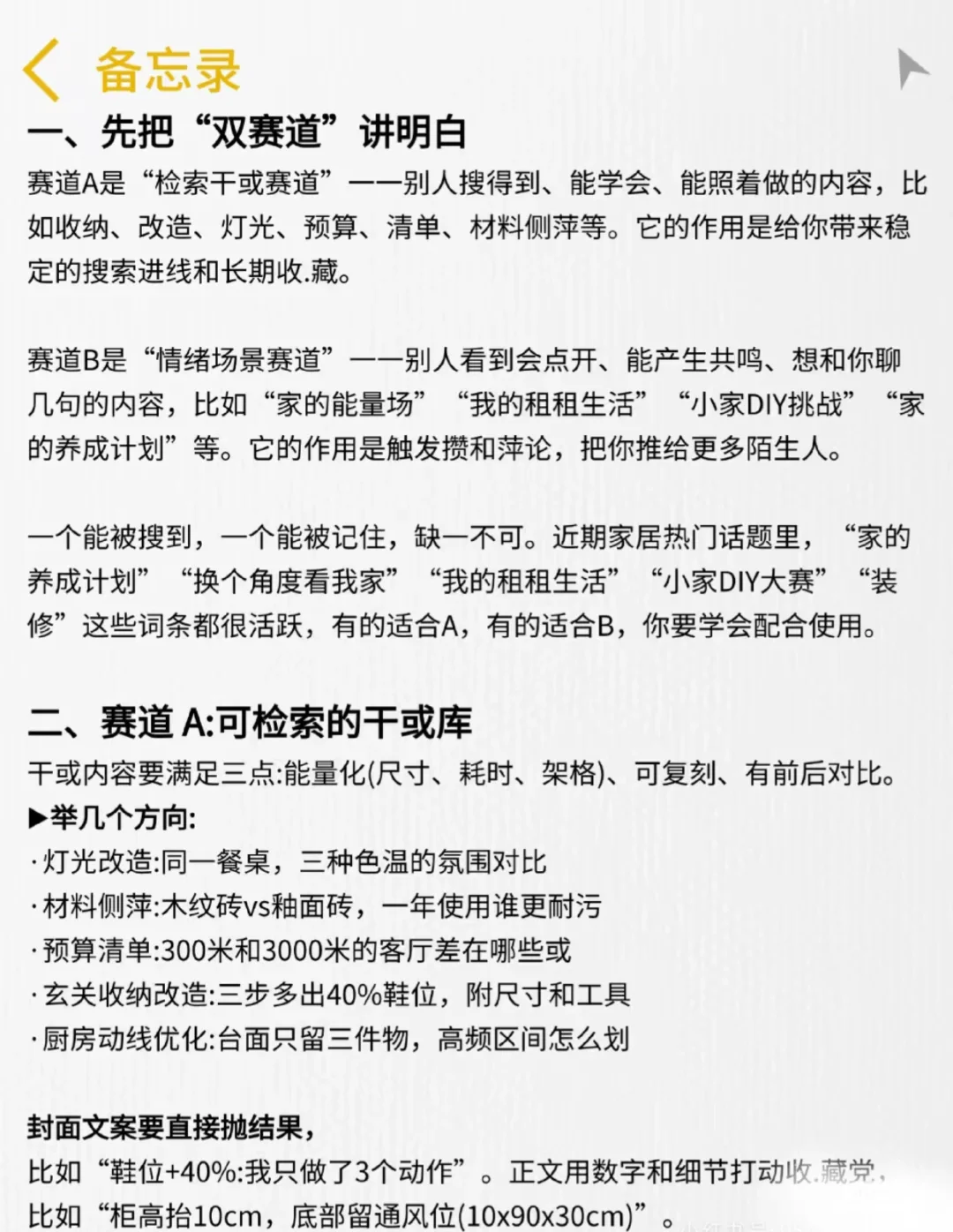 相信我家居赛道做双赛道真的很容易爆