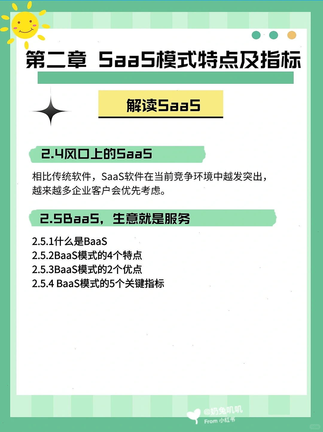 客户成功14｜SaaS概念和业务模式特点