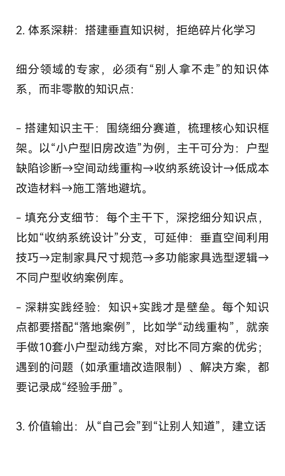 深耕细分赛道！普通人也能熬成领域专家的4