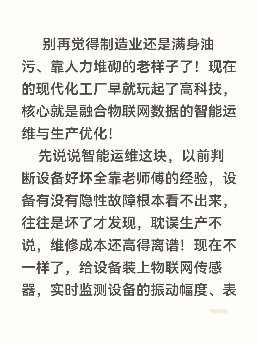 告别傻大黑粗 现在都靠物联网玩智能生产了