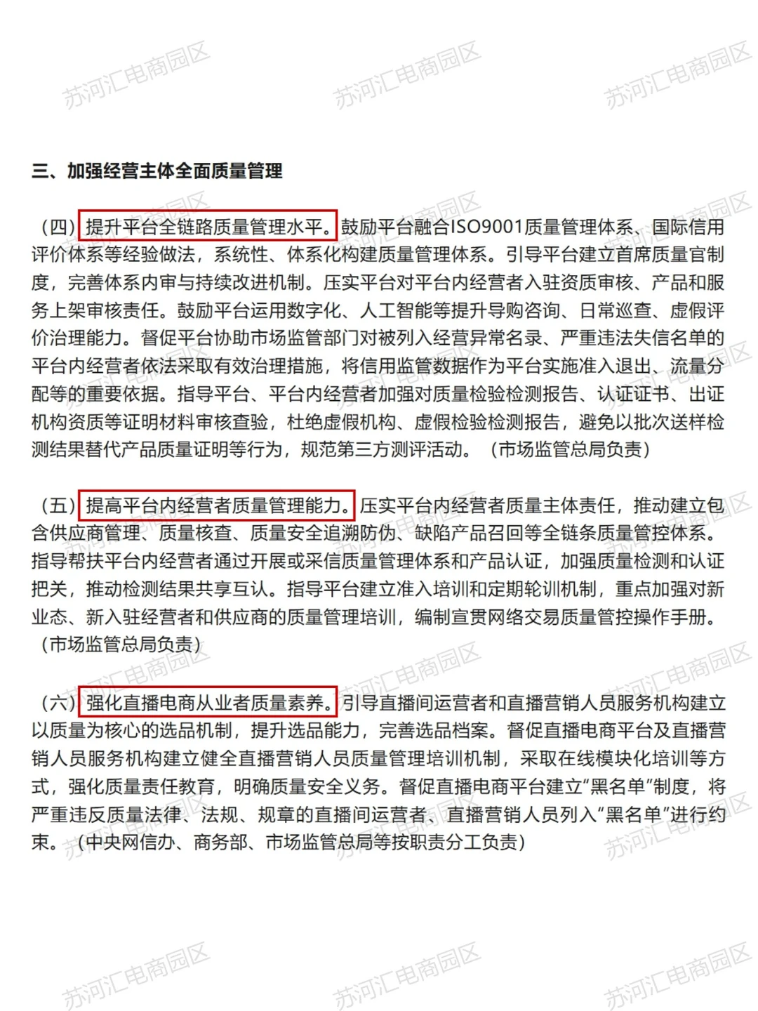 电商老板必看❗2026年严打这5类违法行为