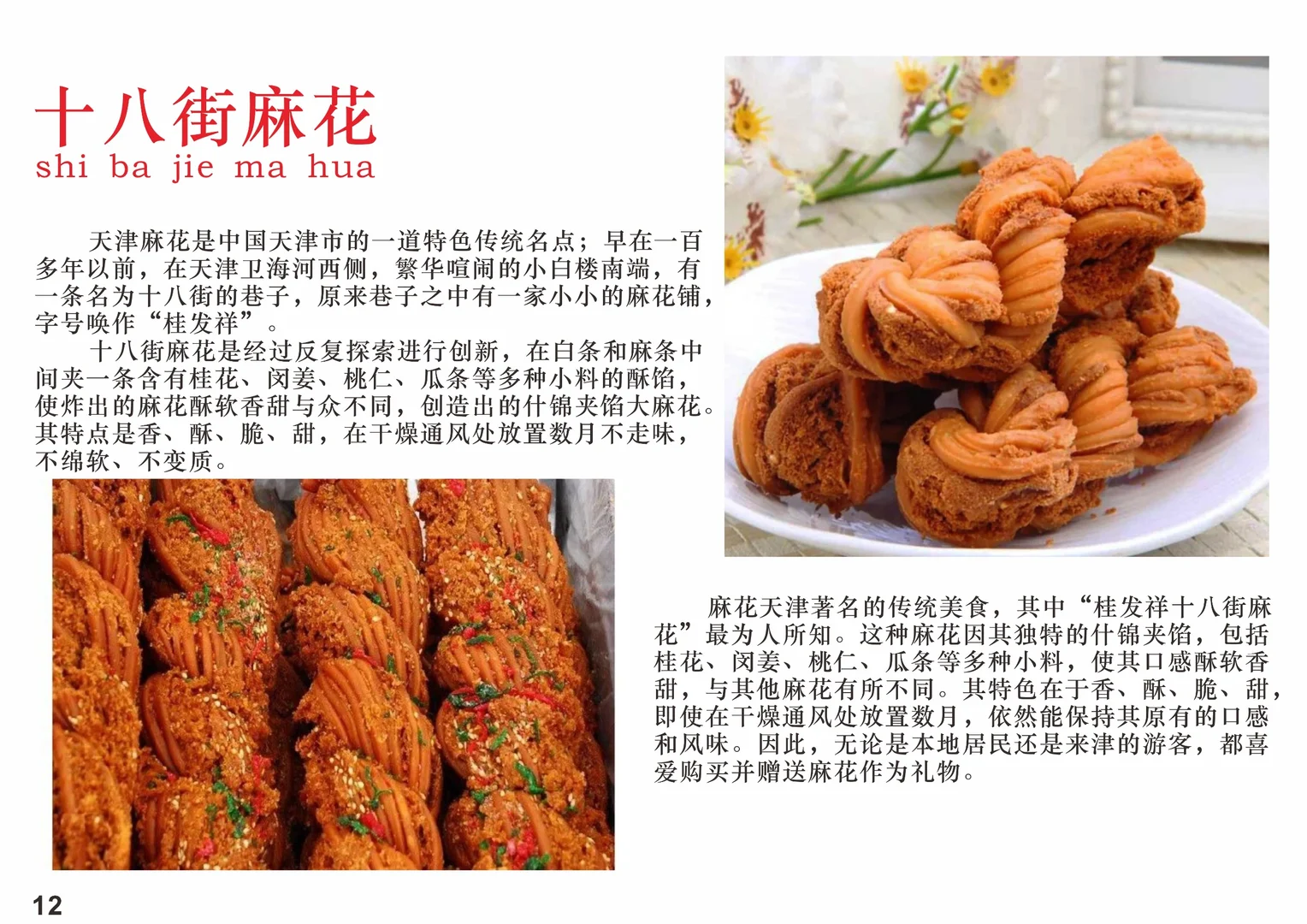 宣传中国文化第三期:中国天津