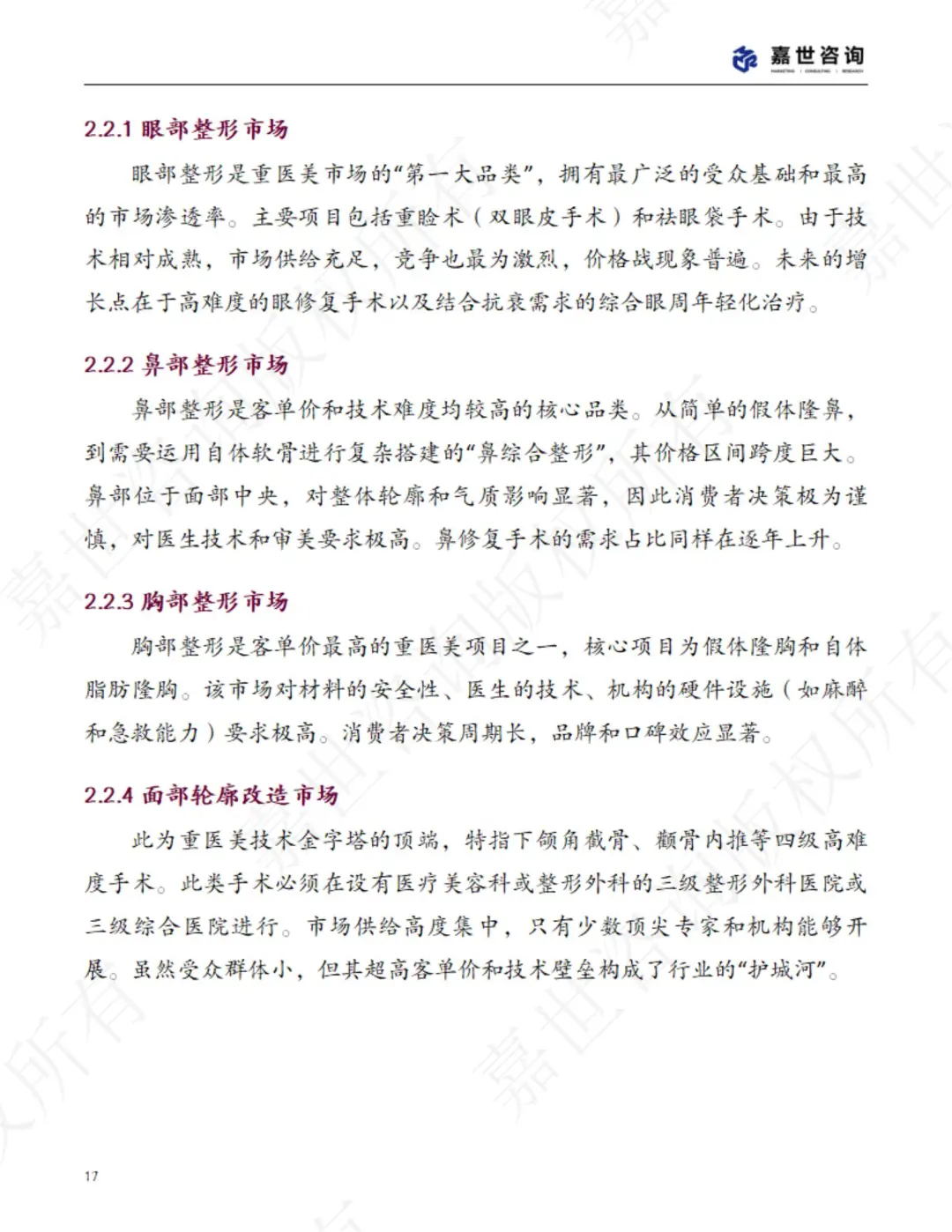 2025 重医美行业全景解析?