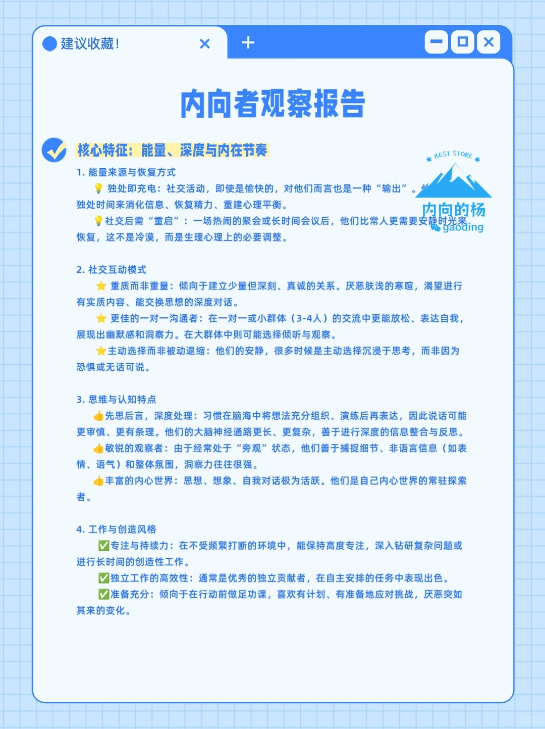 内向者观察报告