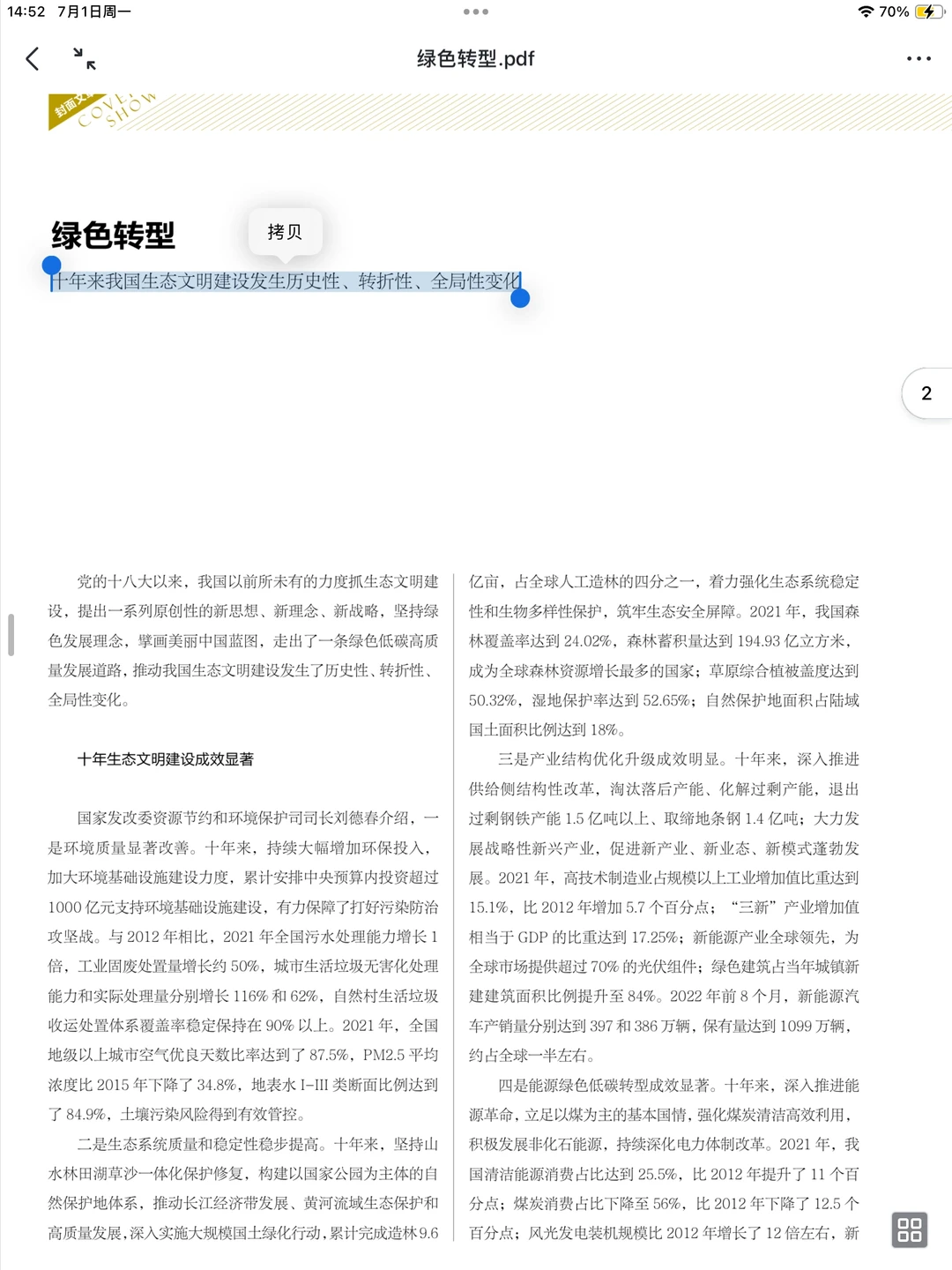 新颖角度高质量文献：企业绿色转型（附案例