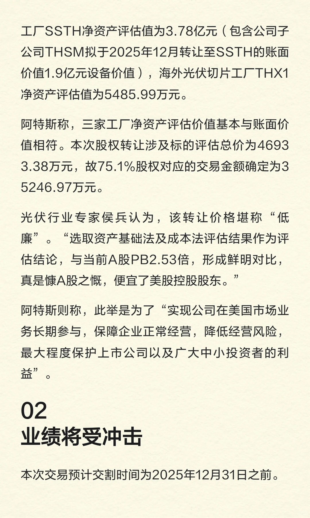 光伏巨头阿特斯，要卖掉“最赚钱”业务！