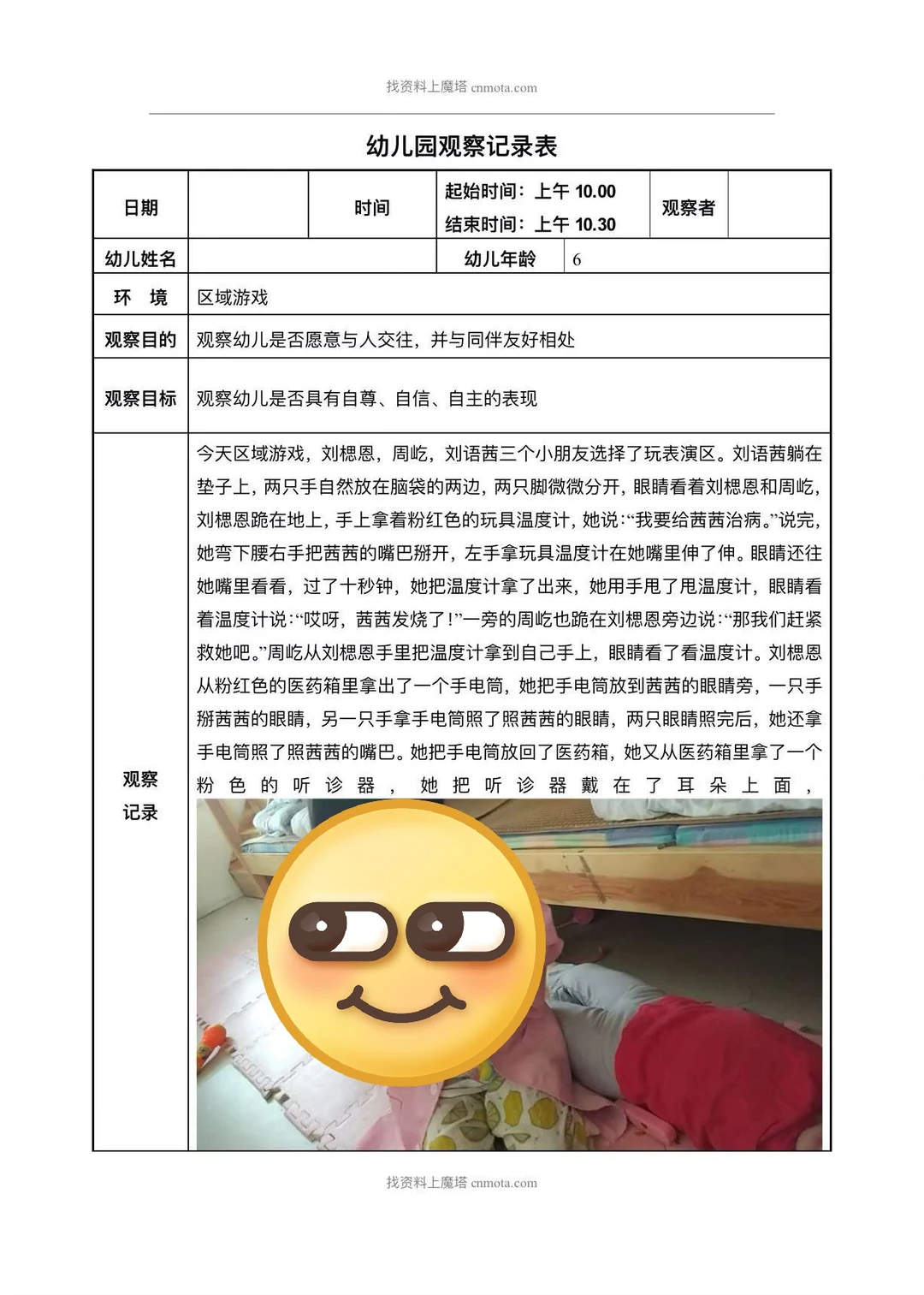 超好用的观察记录3000多篇，大中小班都有！