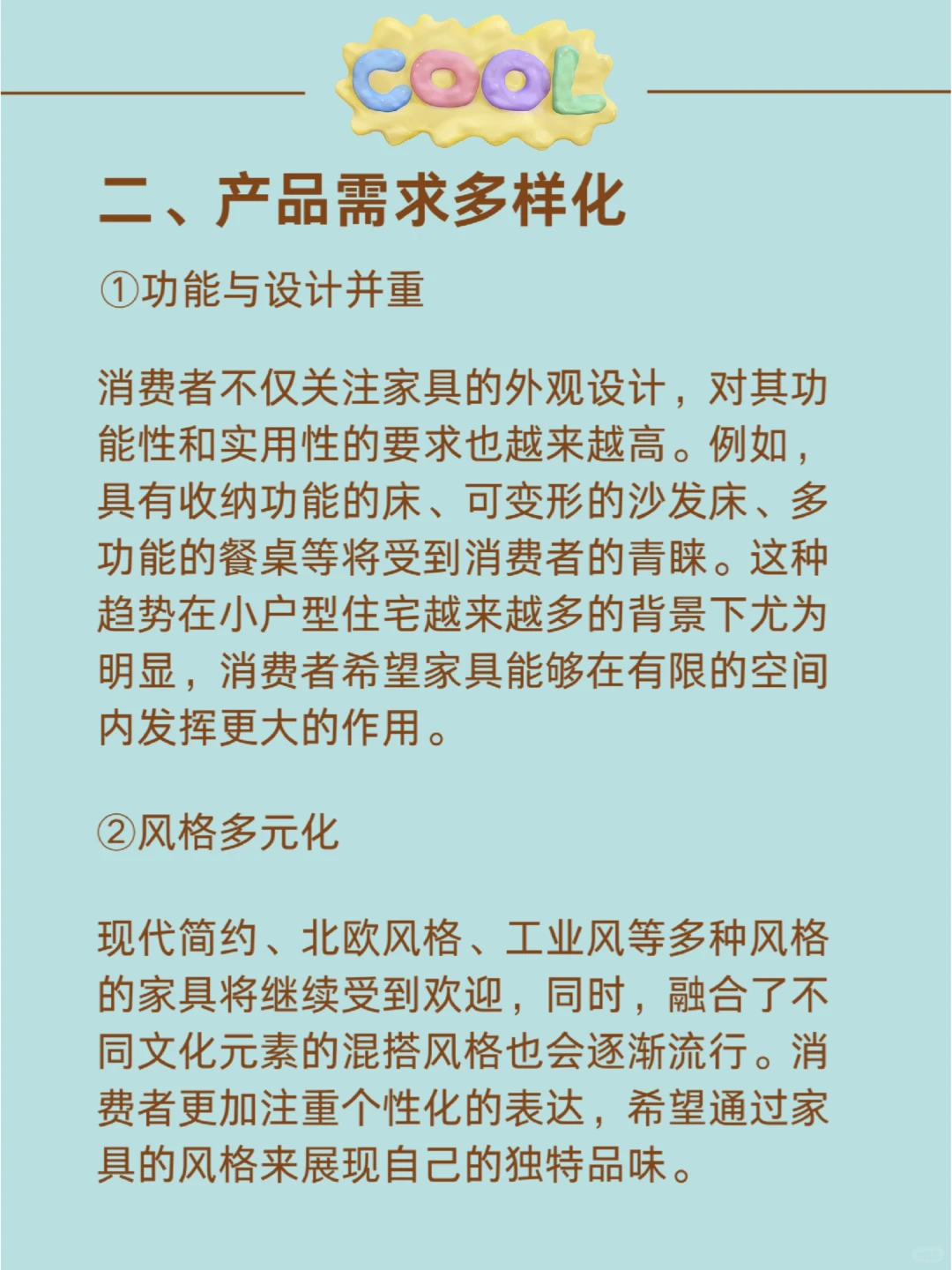 2025美国家具市场消费趋势（上）