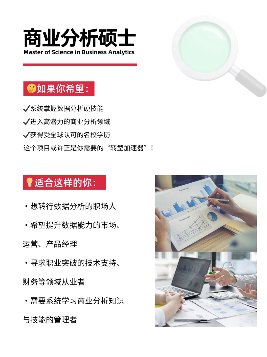 转行数据分析？美国名校商业分析硕士直通车