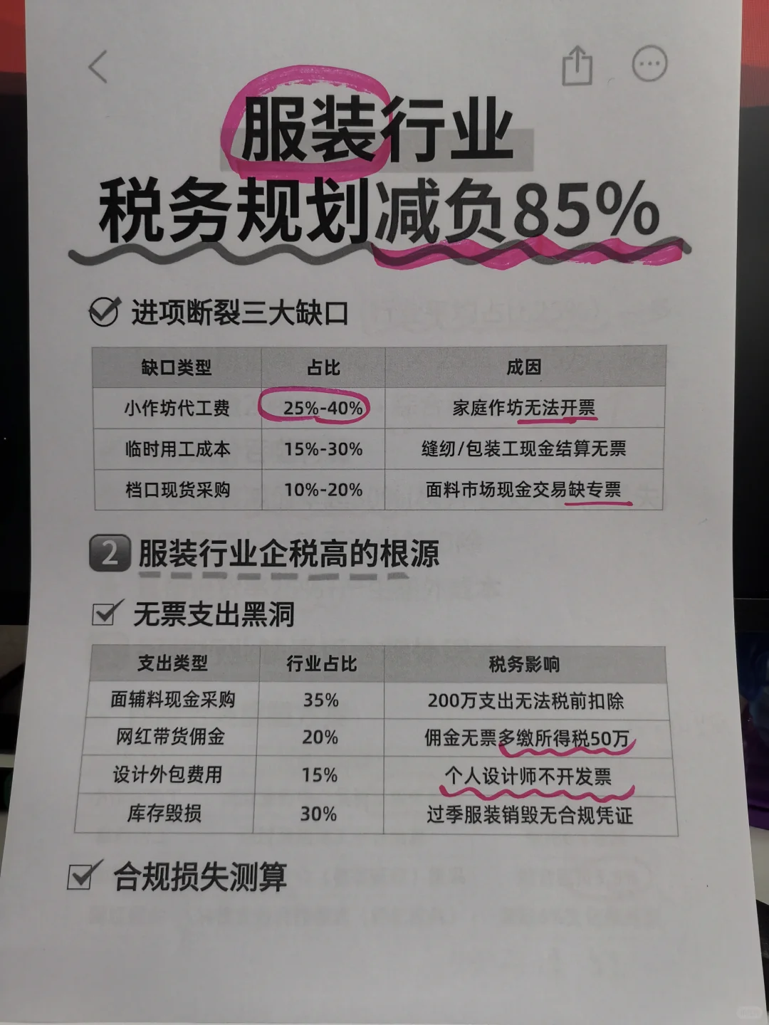 服装行业税务规划直接降税85%