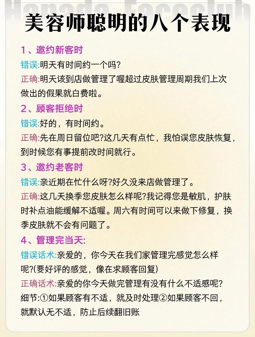 ? 美容师聪明的八个表现！