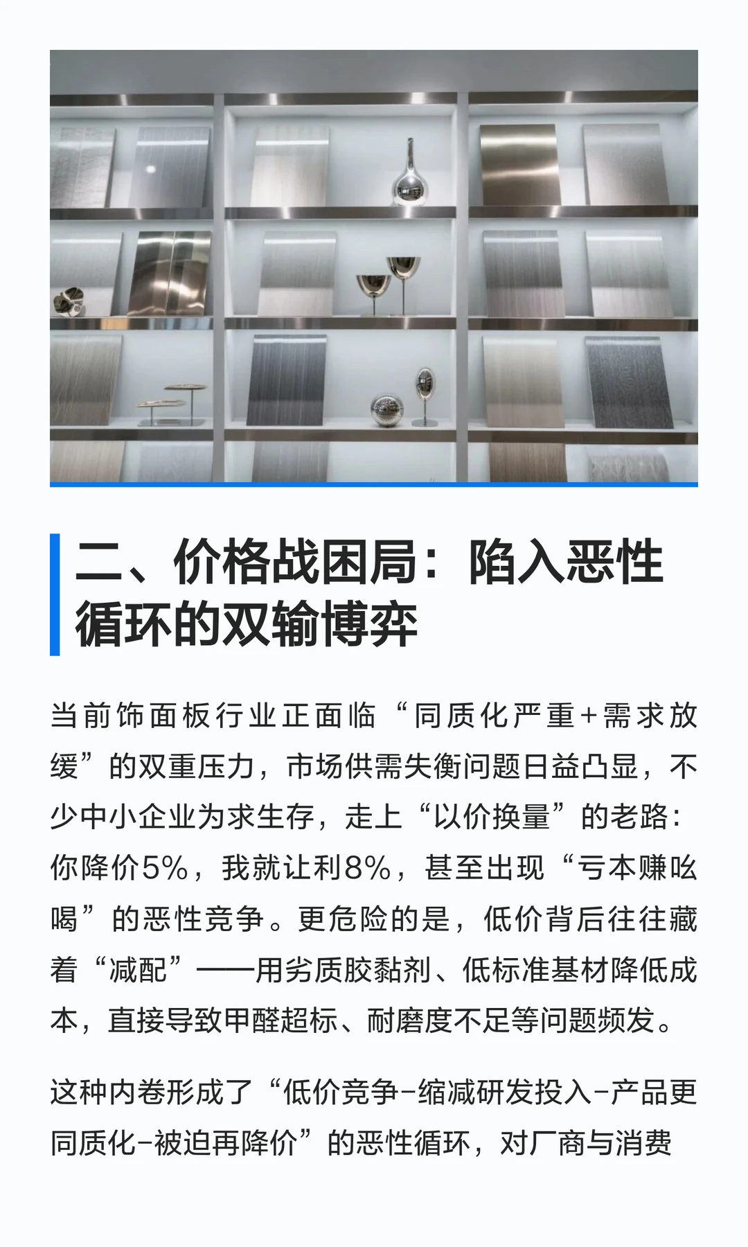 饰面板价格“内卷”？真正该卷的是健康