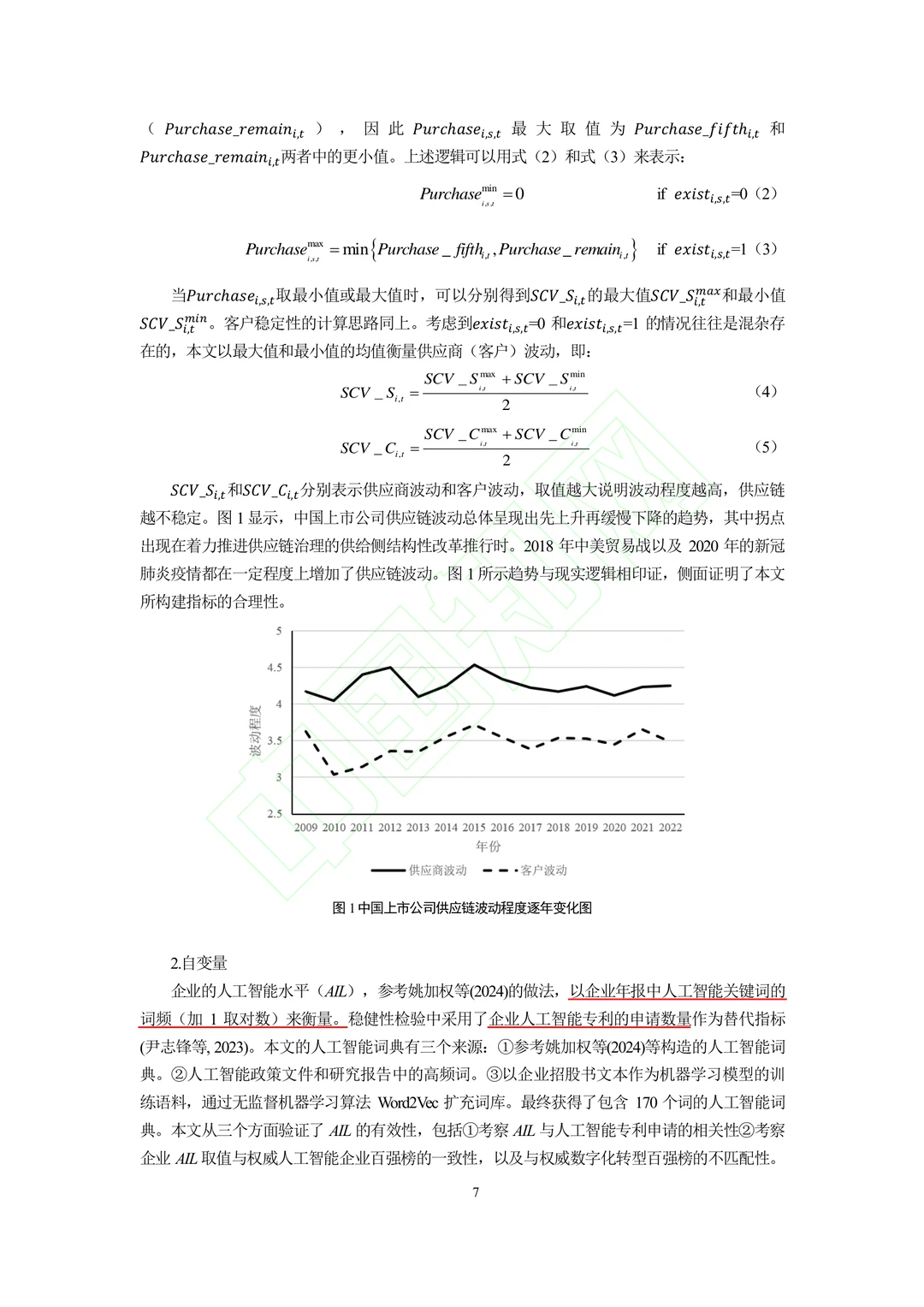 文献分享‖人工智能的“稳链”效应