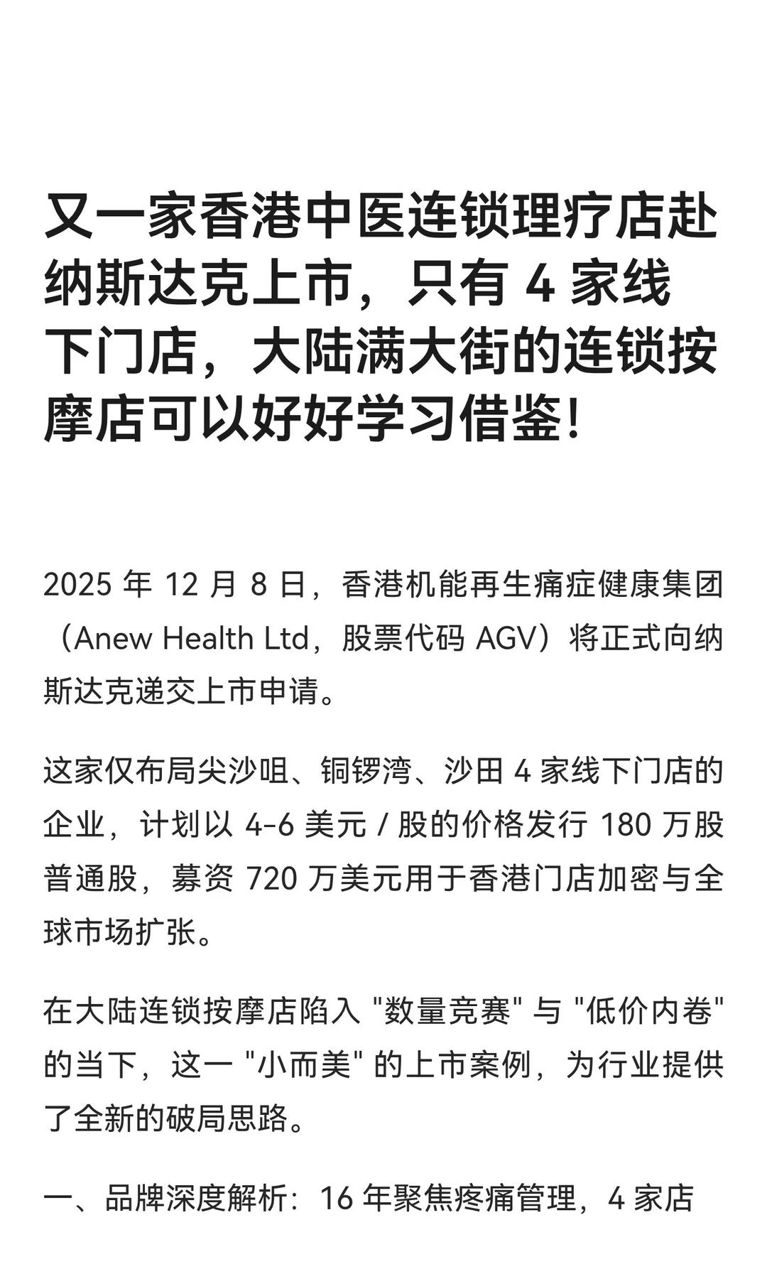 又一家香港中医连锁理疗店赴纳斯达克上市，