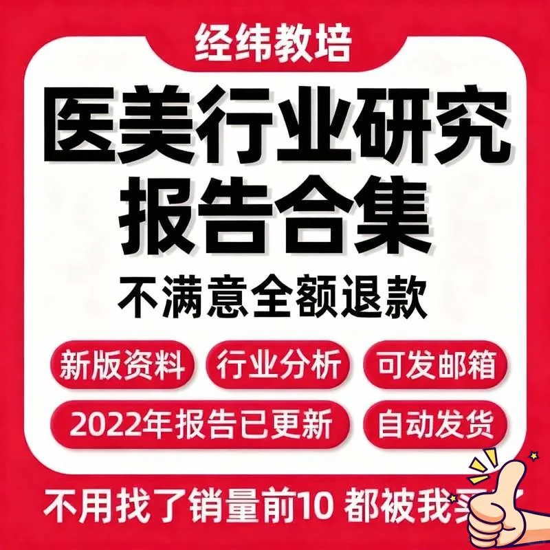 2022医美行业数据分析与市场调研要点