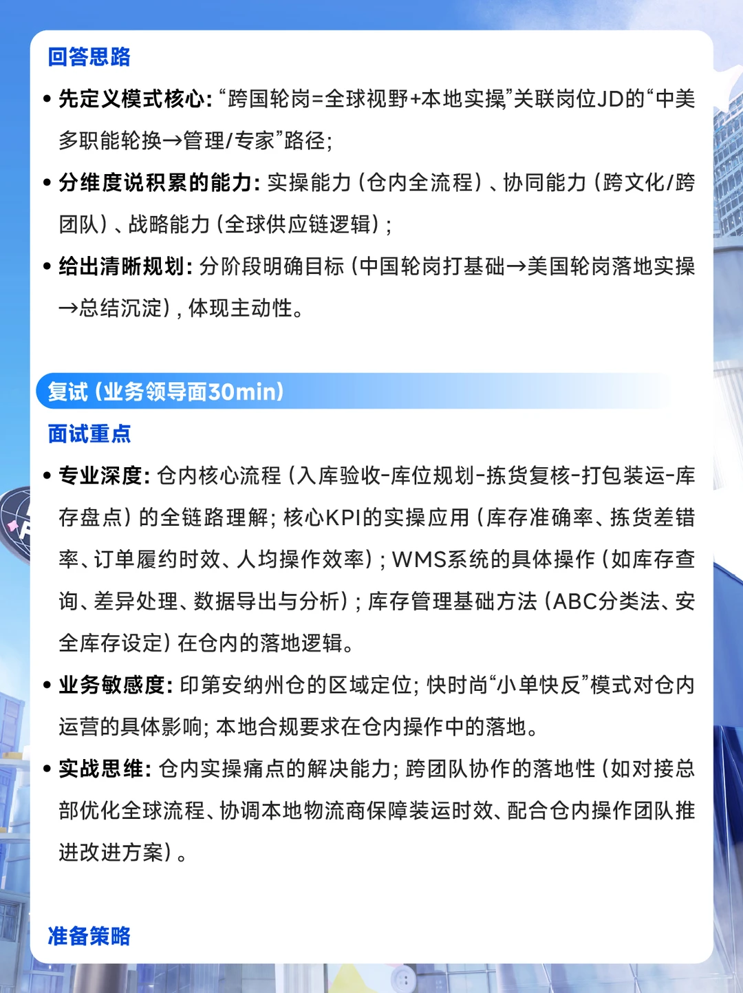 SHEIN校招印第安纳州管培生面试攻略