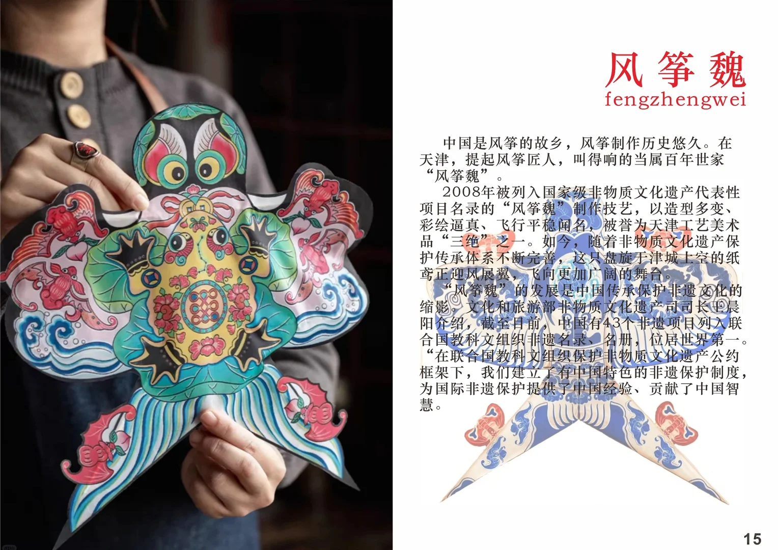 宣传中国文化第三期:中国天津