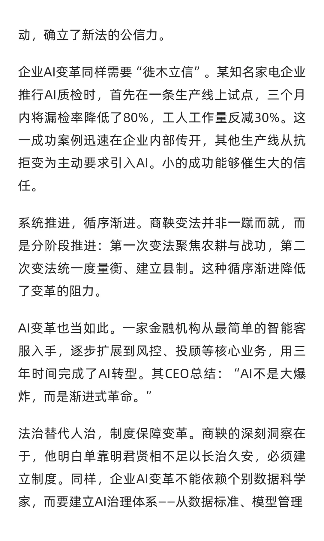 商鞅变法与企业AI变革：一场穿越千年的对话