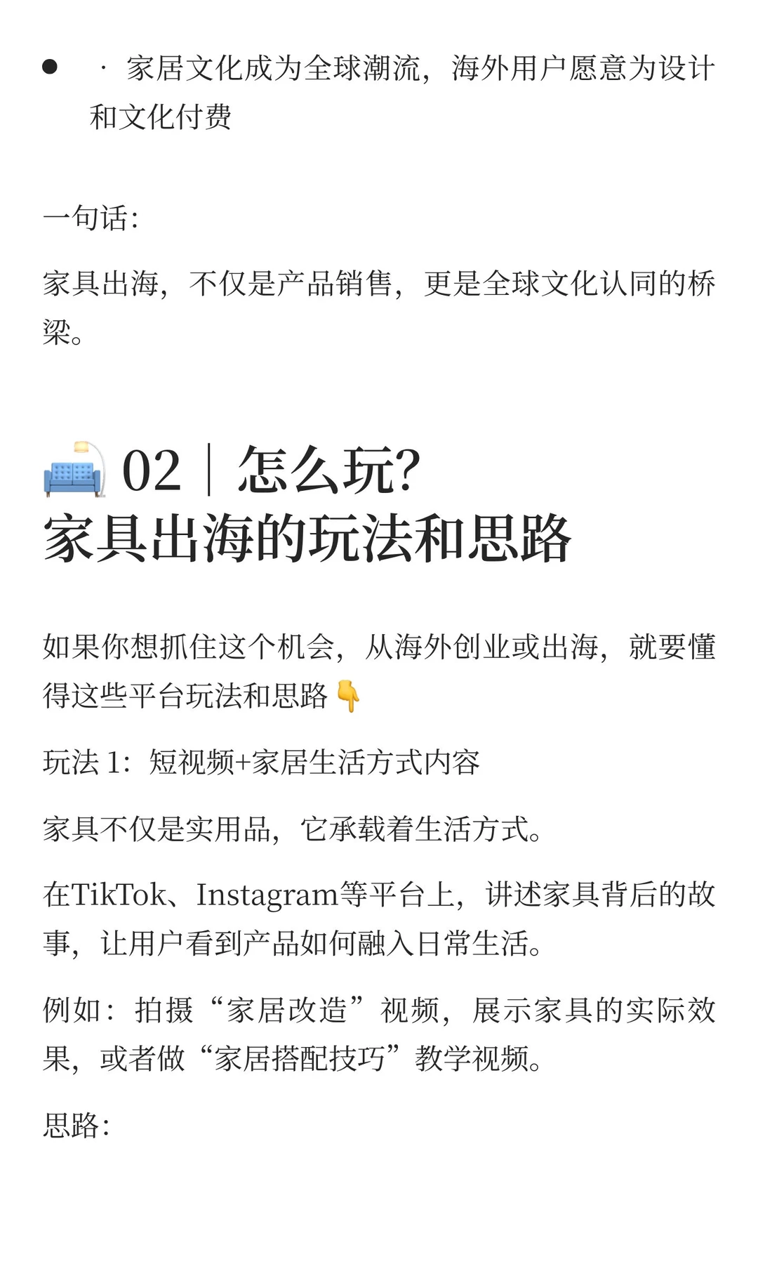 ? 下一个风口就是家具+出海!