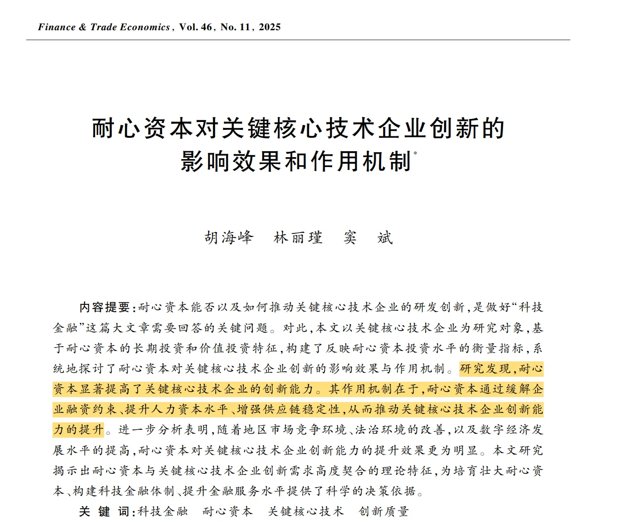 中文|热点中的热点，耐心资本与创新