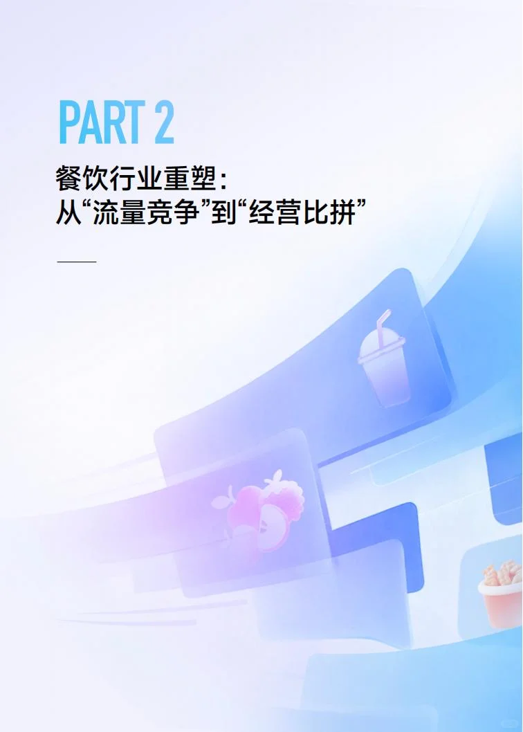 ?2025 外卖 日均 2.5 亿单洞察