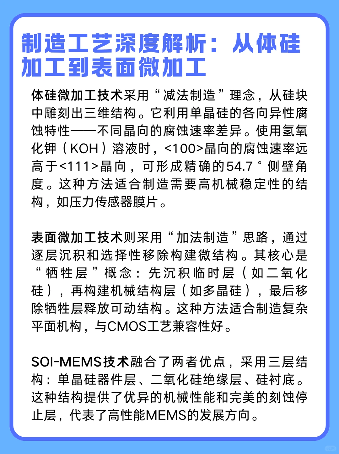 MEMS技术:微缩世界的芯片化革命?