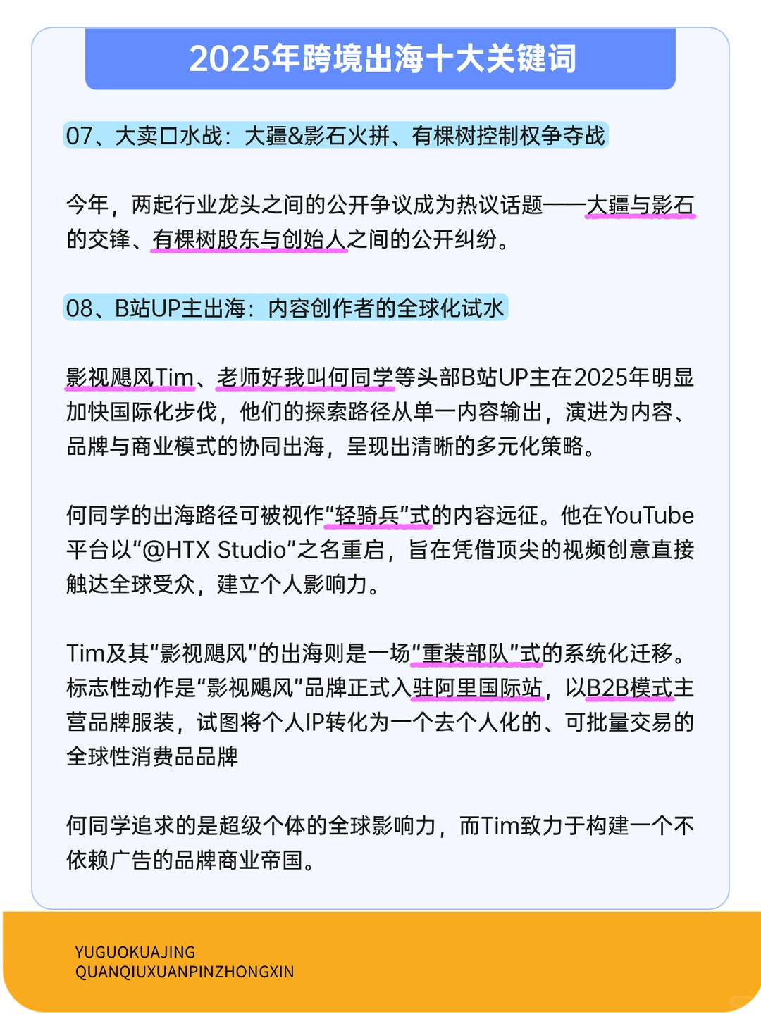 2025跨境出海十大关键词！这些变化你懂吗？