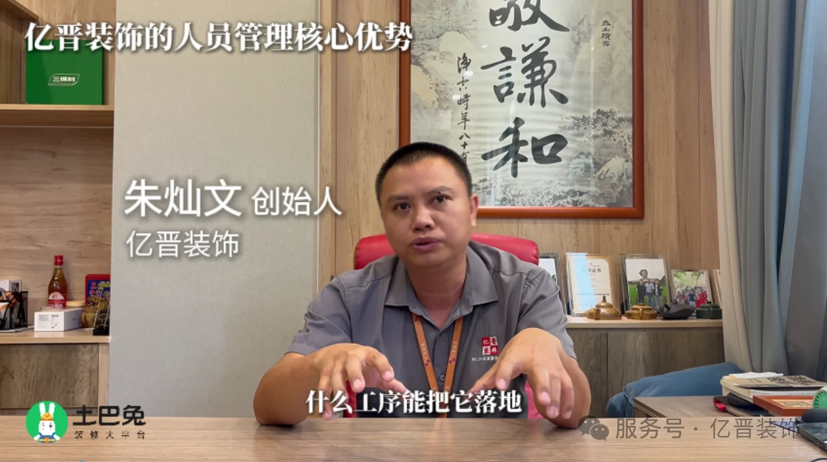 从千万瓶颈到行业标杆 亿晋与土巴兔8年携手