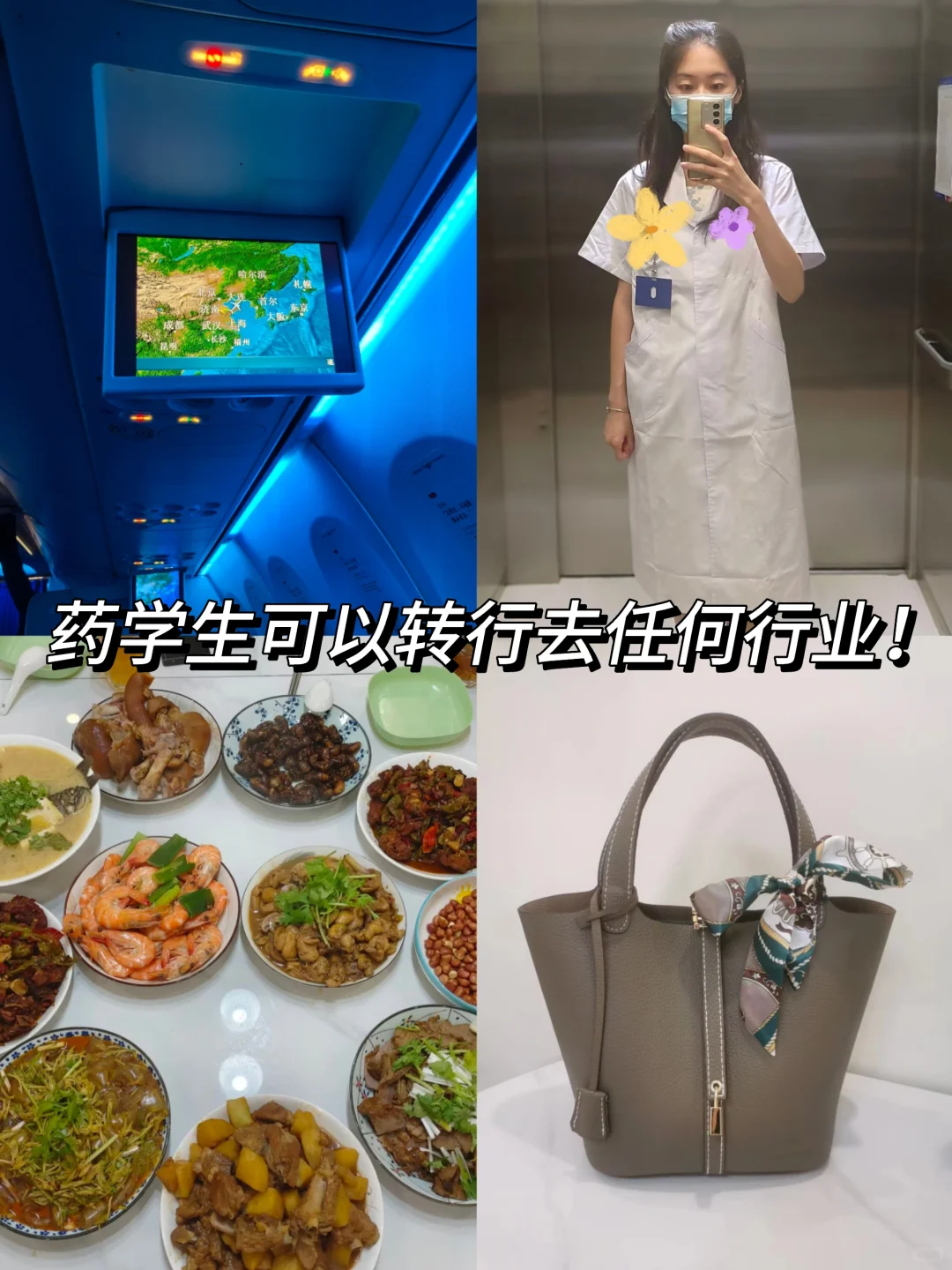 药学生可以转行去任何行业